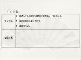 2022高中化学一轮专题复习电子稿课件  专题2  第8讲　钠及其化合物