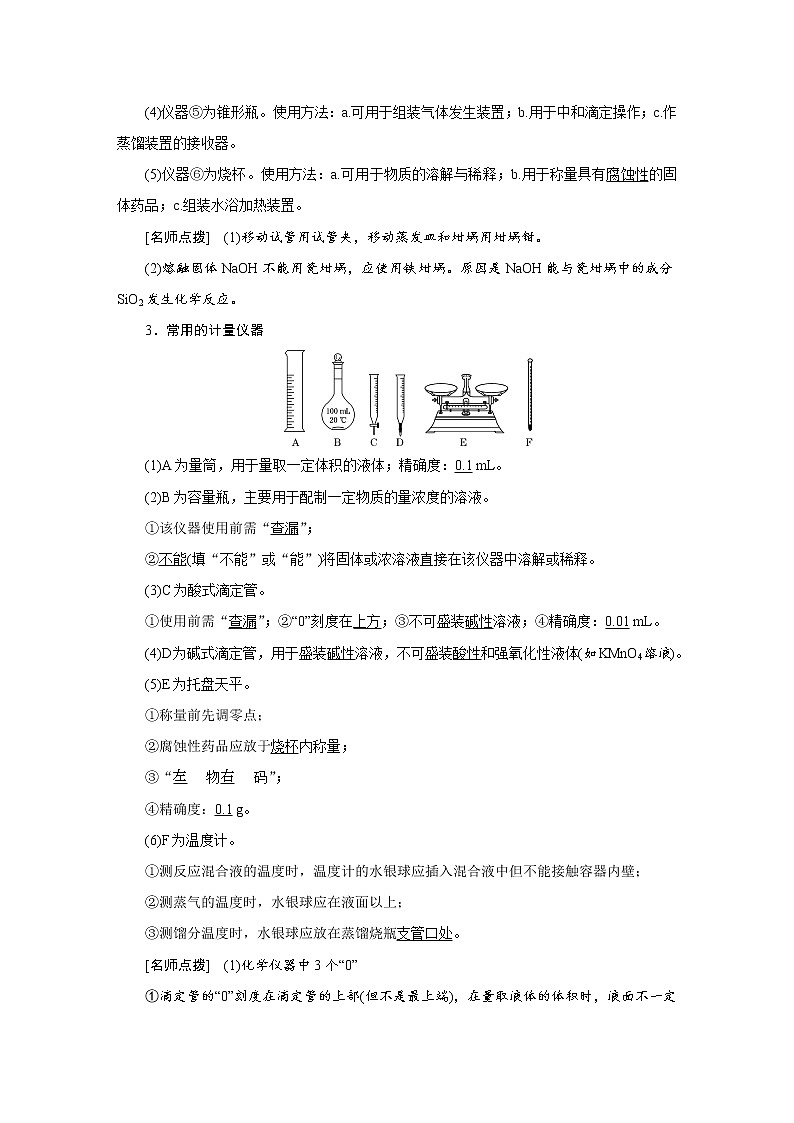 2022高中化学一轮专题复习  专题十   化学实验基础学案第2页