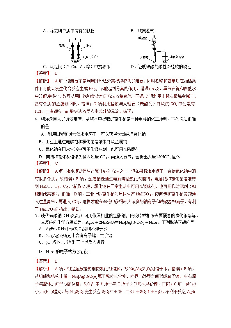 2021－2022学年度唐山市高三年级摸底考试化学试卷解析版第2页
