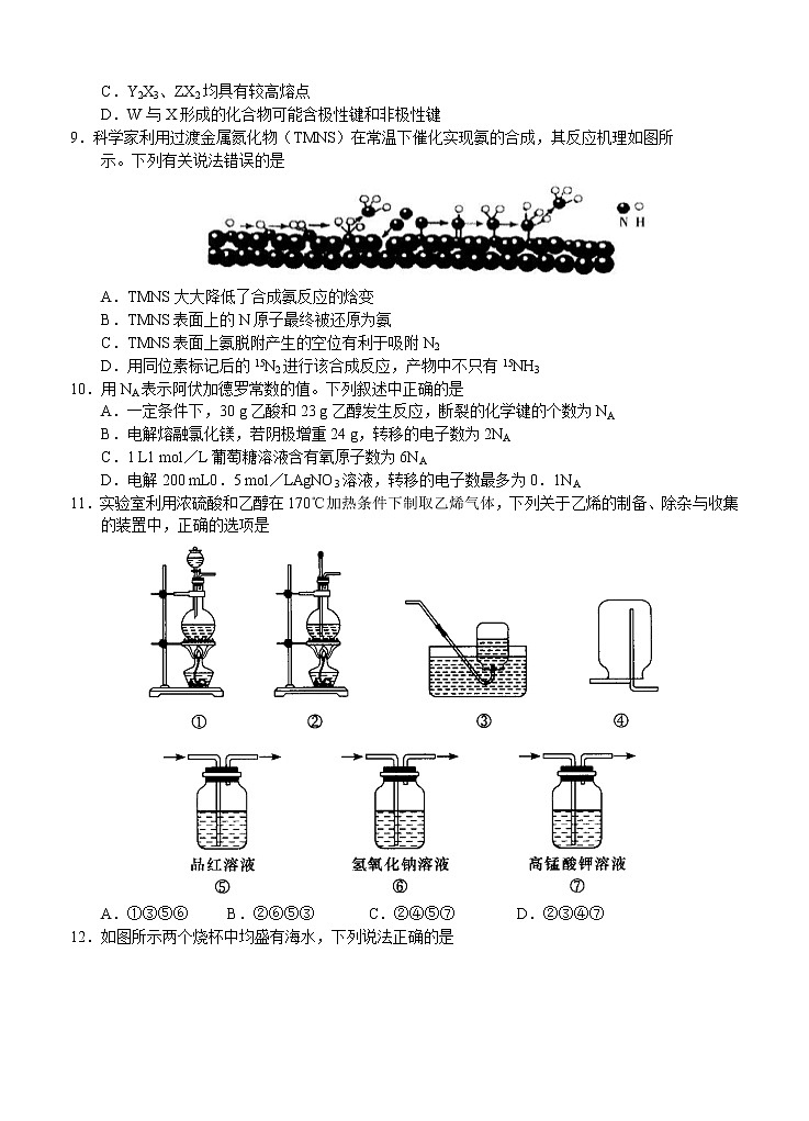 河南省2022届高三上学期9月开学联考 化学 (含答案) 练习题03