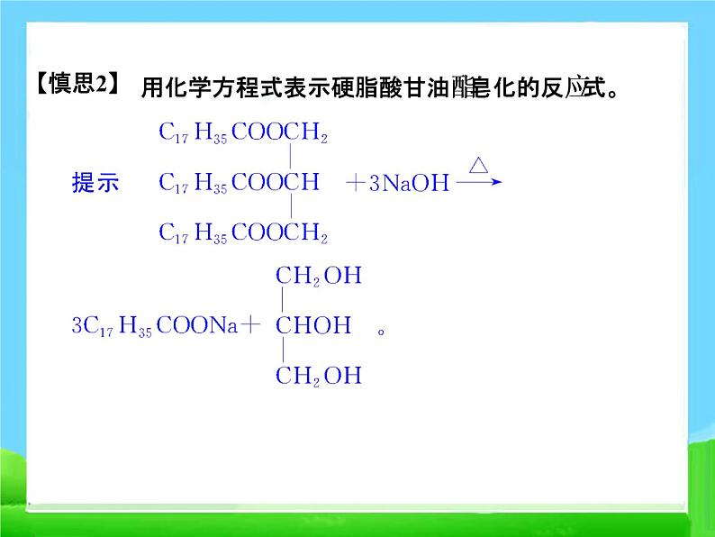 新人教版高中化学选修24.2-表面活性剂--精细化学品-课件(人教版选修2)课件08