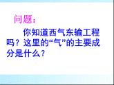高一化学必修2最简单的有机化合物—甲烷1课件PPT