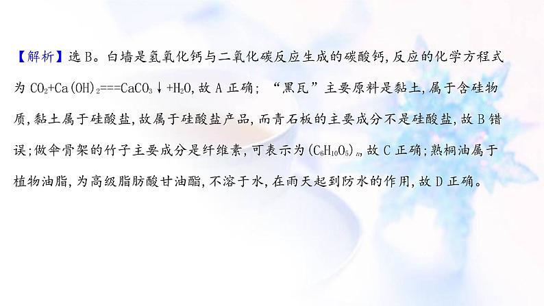 高考化学一轮复习课时作业三十九糖类油脂氨基酸和蛋白质有机合成课件鲁科版07