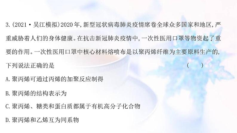 高考化学一轮复习课时作业三十九糖类油脂氨基酸和蛋白质有机合成课件鲁科版08