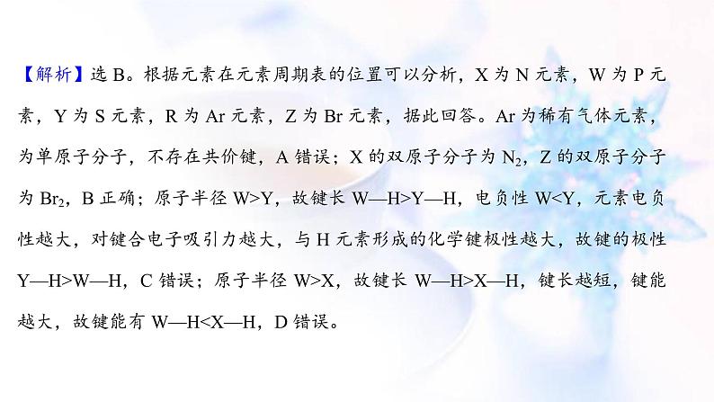 高考化学一轮复习课时作业四十一化学键与分子间作用力课件鲁科版第4页