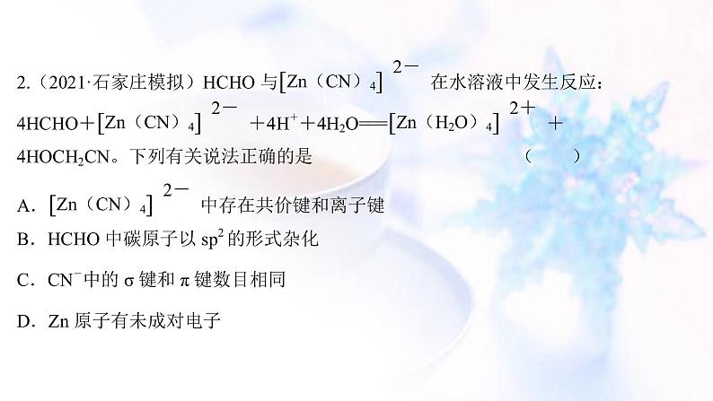 高考化学一轮复习课时作业四十一化学键与分子间作用力课件鲁科版05