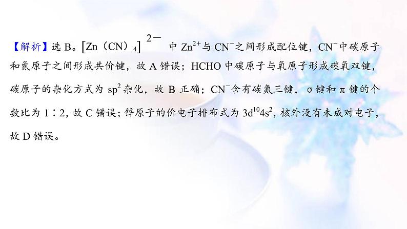 高考化学一轮复习课时作业四十一化学键与分子间作用力课件鲁科版06