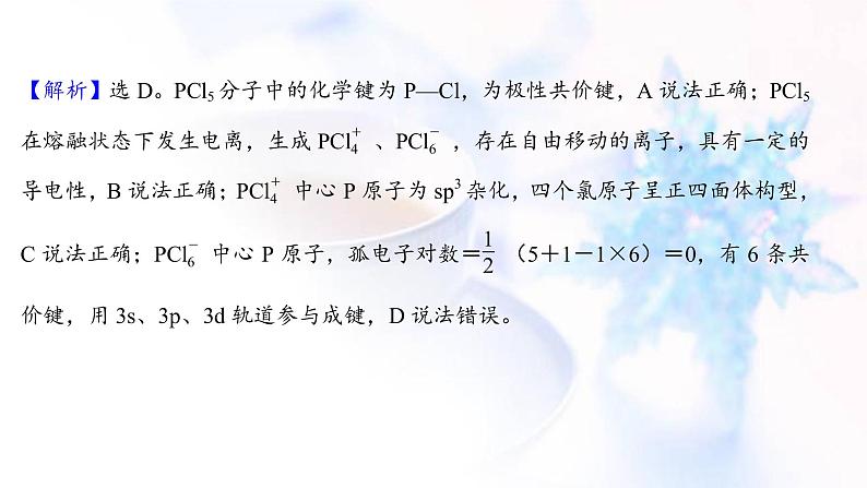 高考化学一轮复习课时作业四十一化学键与分子间作用力课件鲁科版08