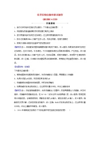 高考化学一轮复习课时分层作业一化学实验仪器和基本操作含解析新人教版