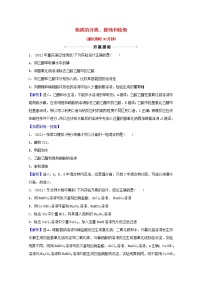 高考化学一轮复习课时分层作业二物质的分离提纯和检验含解析新人教版