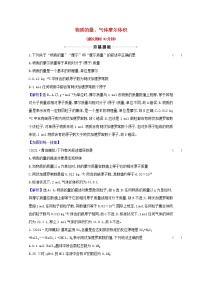 高考化学一轮复习课时分层作业三物质的量气体摩尔体积含解析新人教版