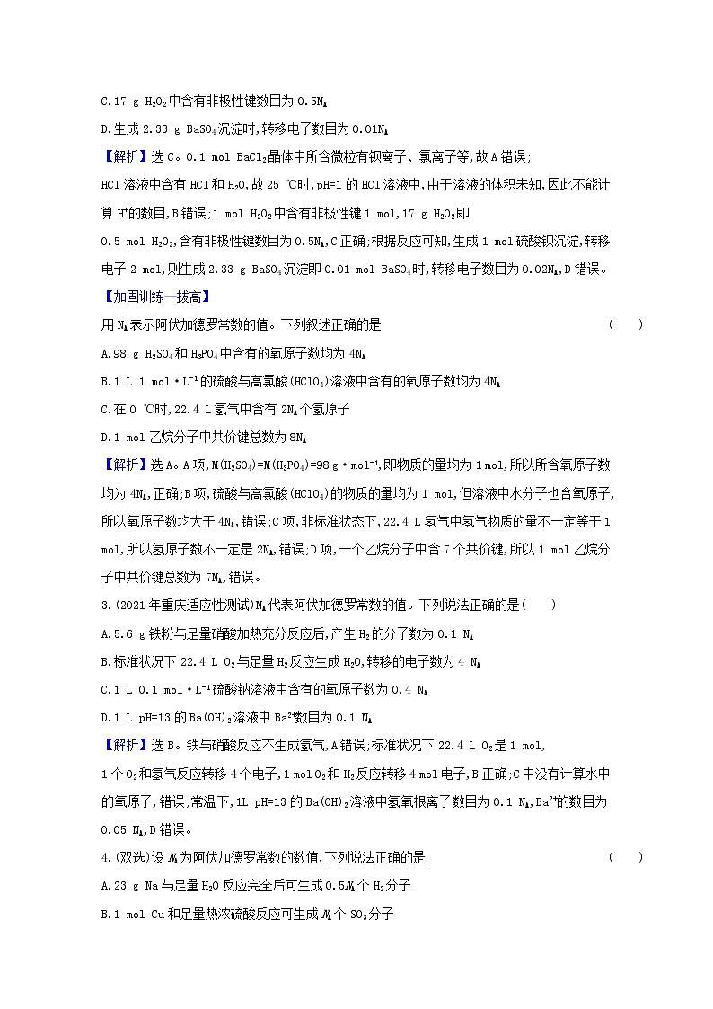 高考化学一轮复习课时分层作业三物质的量气体摩尔体积含解析新人教版 练习02