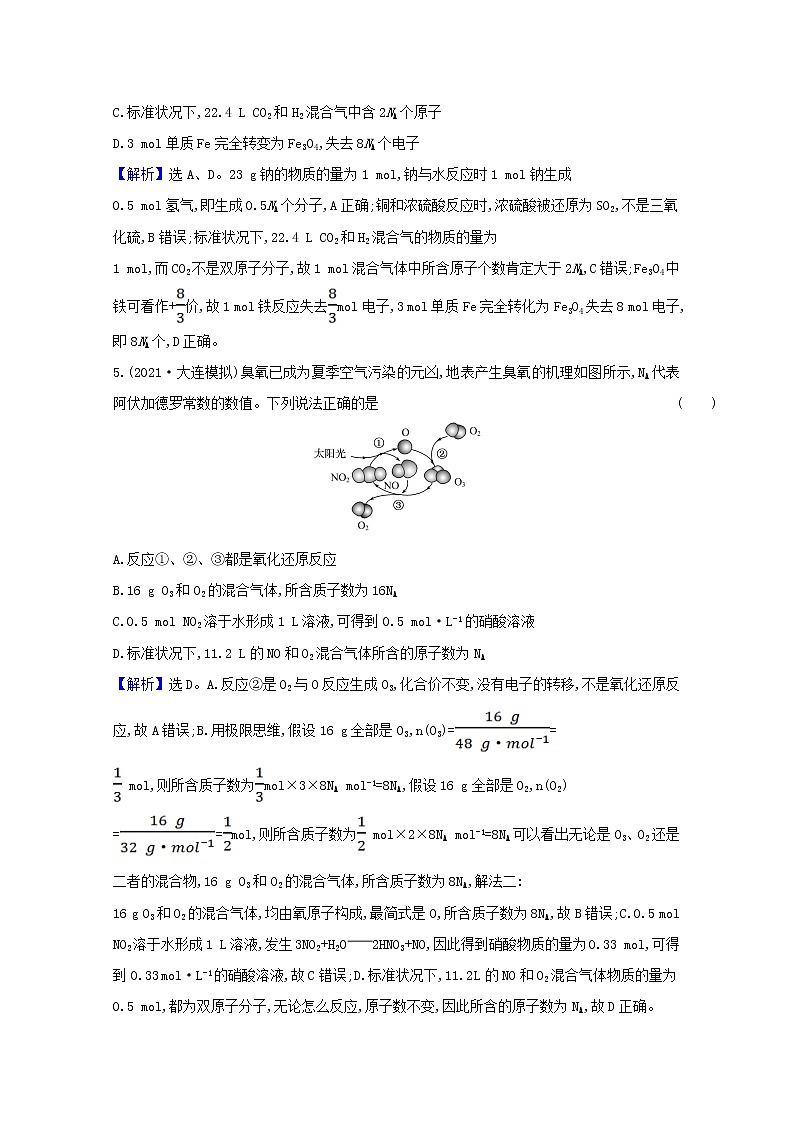 高考化学一轮复习课时分层作业三物质的量气体摩尔体积含解析新人教版 练习03