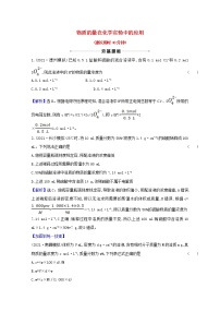 高考化学一轮复习课时分层作业四物质的量在化学实验中的应用含解析新人教版