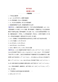 高考化学一轮复习课时分层作业六离子反应含解析新人教版