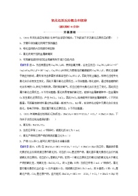 高考化学一轮复习课时分层作业七氧化还原反应概念和规律含解析新人教版