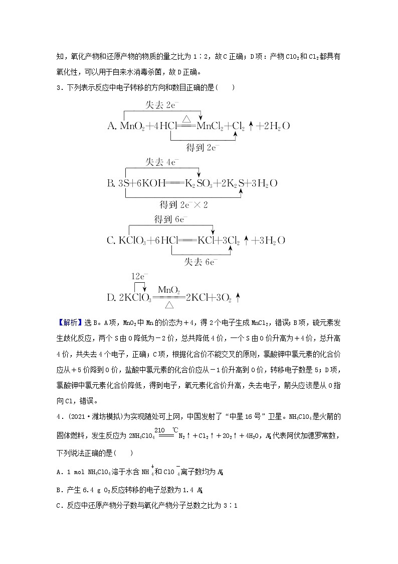 高考化学一轮复习课时分层作业七氧化还原反应概念和规律含解析新人教版第2页