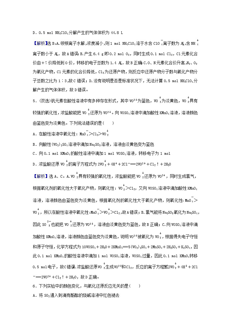 高考化学一轮复习课时分层作业七氧化还原反应概念和规律含解析新人教版第3页