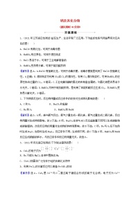 高考化学一轮复习课时分层作业九钠及其化合物含解析新人教版