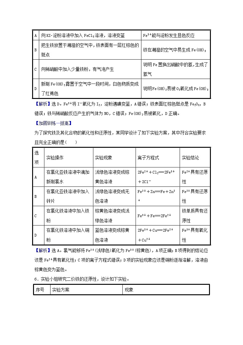 高考化学一轮复习课时分层作业十铁及其化合物含解析新人教版第3页