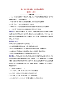 高考化学一轮复习课时分层作业十二碳硅及其化合物无机非金属材料含解析新人教版