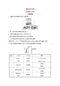 高考化学一轮复习课时分层作业十四硫及其化合物含解析新人教版