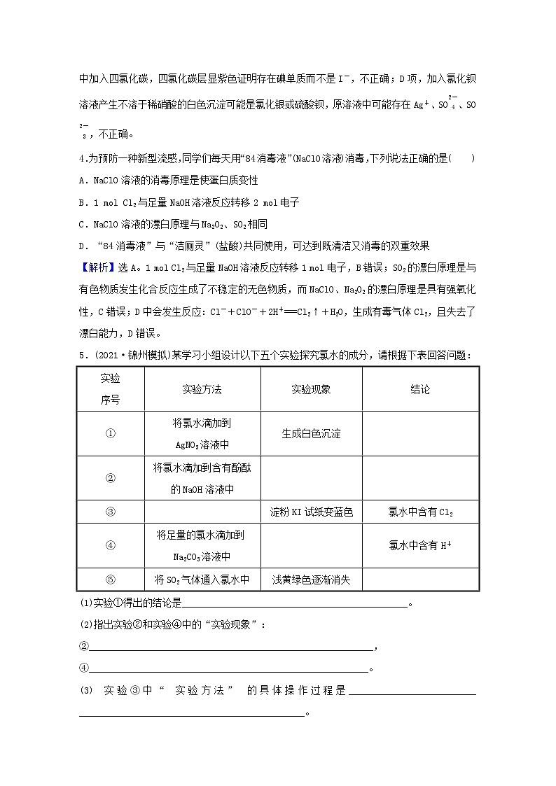 高考化学一轮复习课时分层作业十三氯及其化合物含解析新人教版第2页
