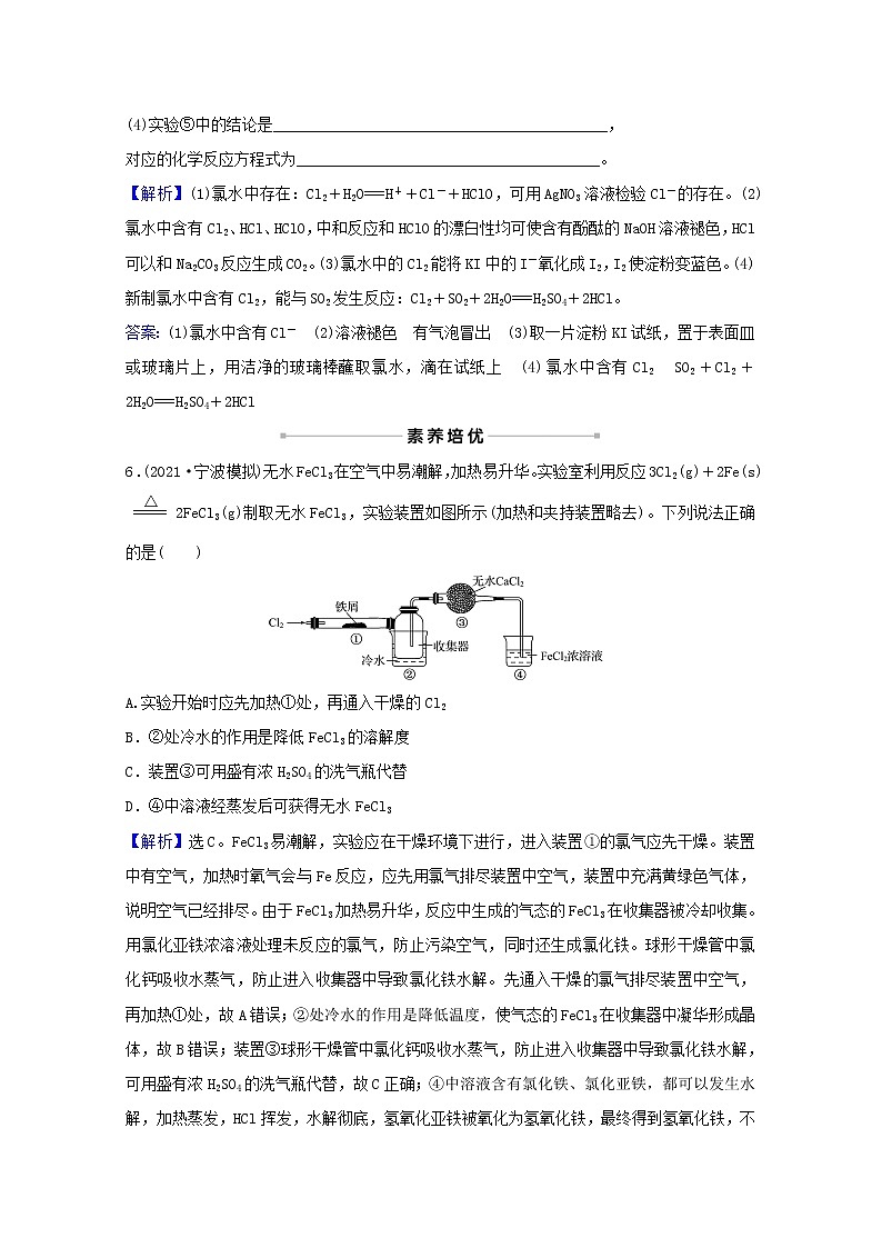 高考化学一轮复习课时分层作业十三氯及其化合物含解析新人教版第3页