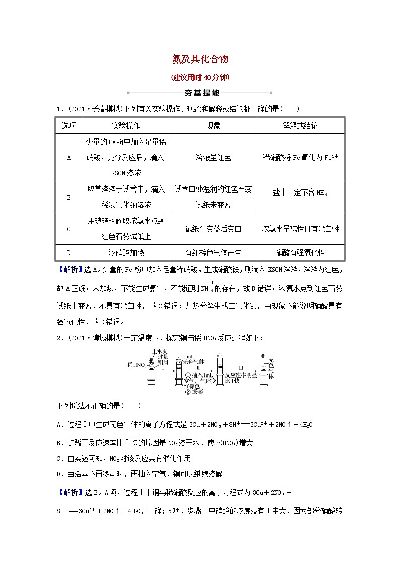 高考化学一轮复习课时分层作业十五氮及其化合物含解析新人教版第1页
