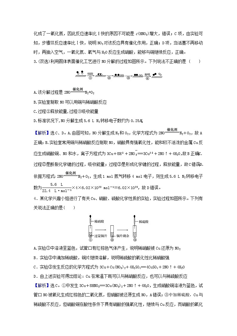 高考化学一轮复习课时分层作业十五氮及其化合物含解析新人教版第2页