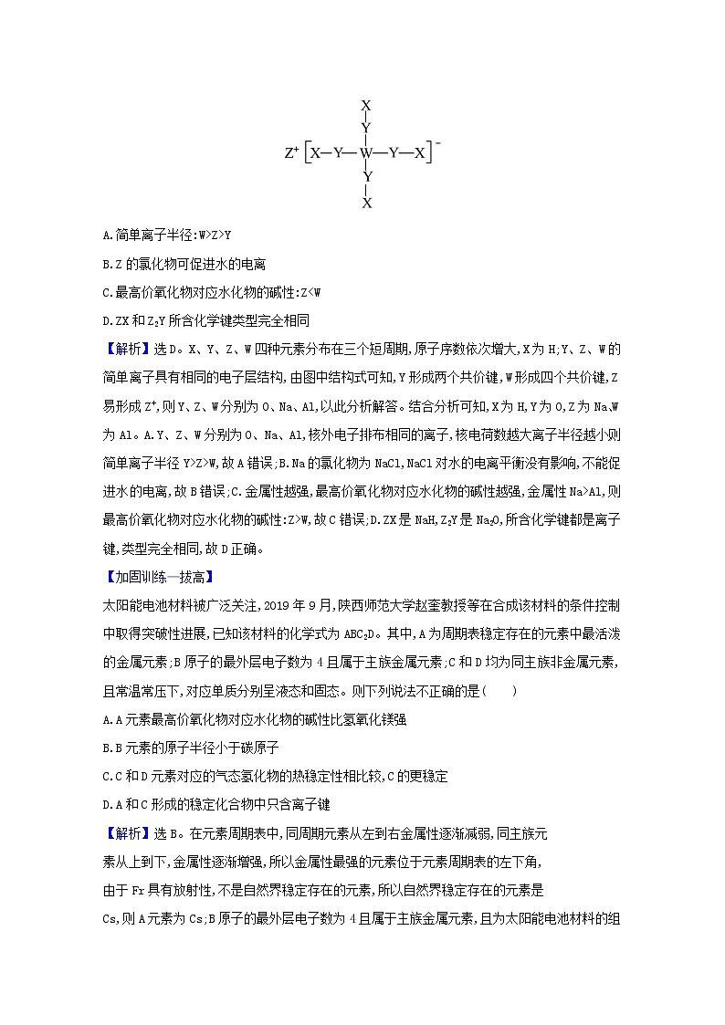 高考化学一轮复习课时分层作业十七元素周期表和元素周期律含解析新人教版第3页