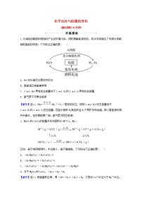 高考化学一轮复习课时分层作业十九化学反应与能量的变化含解析新人教版