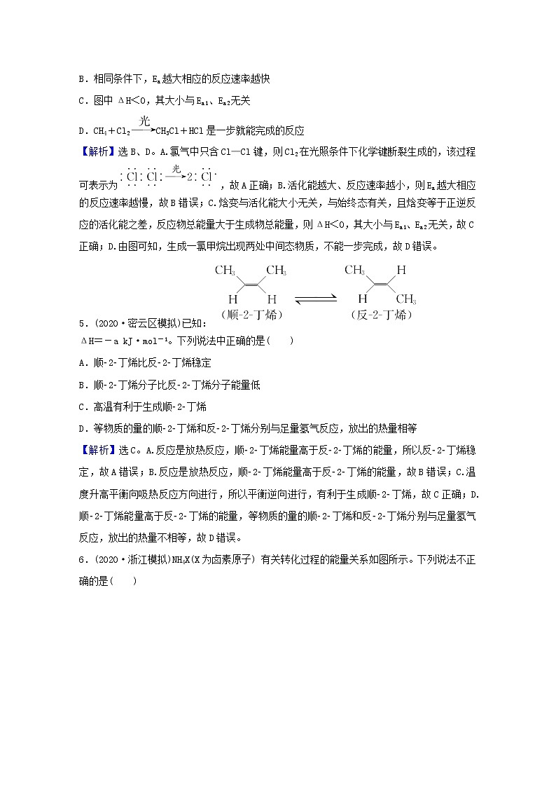高考化学一轮复习课时分层作业十九化学反应与能量的变化含解析新人教版 练习03
