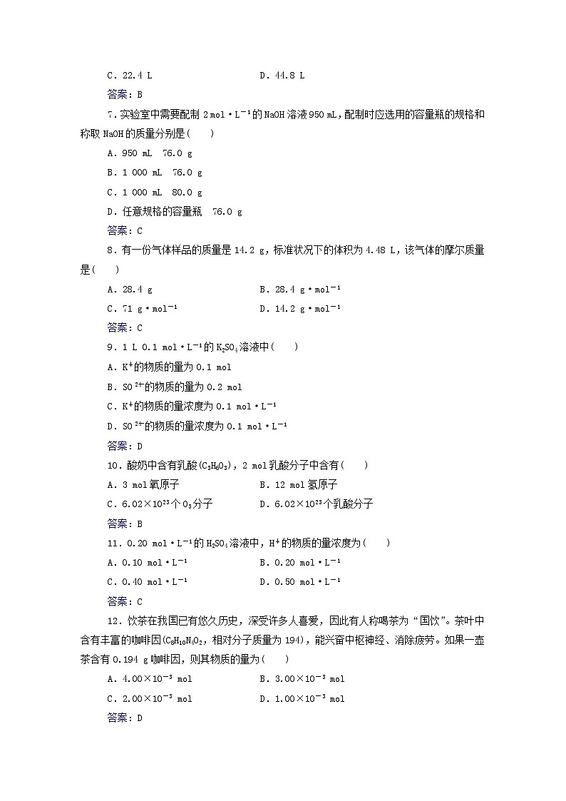 2022版高考化学一轮复习演练测评六物质的量含解析新人教版第2页