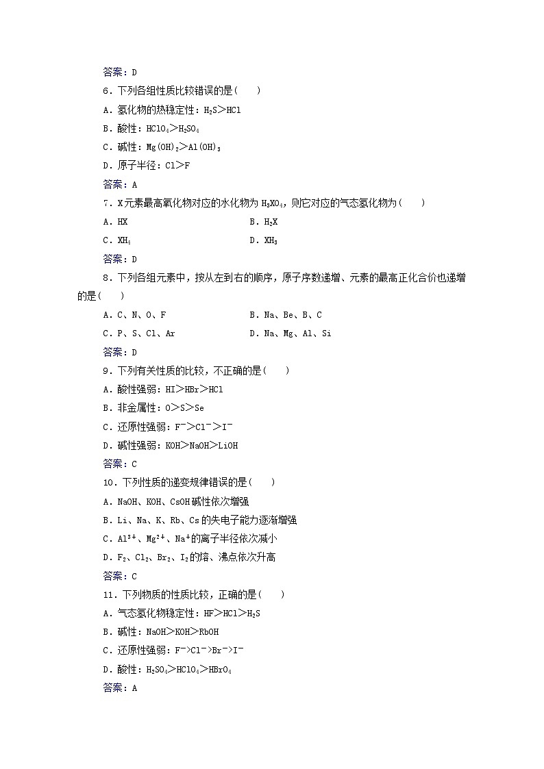 2022版高考化学一轮复习演练测评十元素周期表元素周期律含解析新人教版第2页