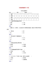 2022版高考化学一轮复习演练测评十四无机非金属材料含解析新人教版