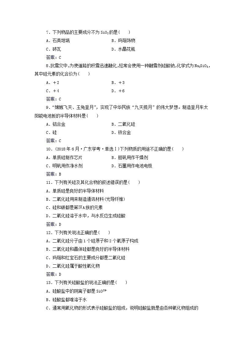 2022版高考化学一轮复习演练测评十四无机非金属材料含解析新人教版第2页