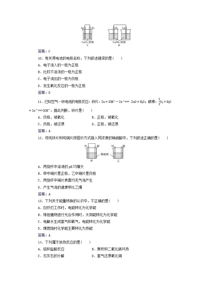 2022版高考化学一轮复习演练测评十五化学反应与能量变化含解析新人教版第3页