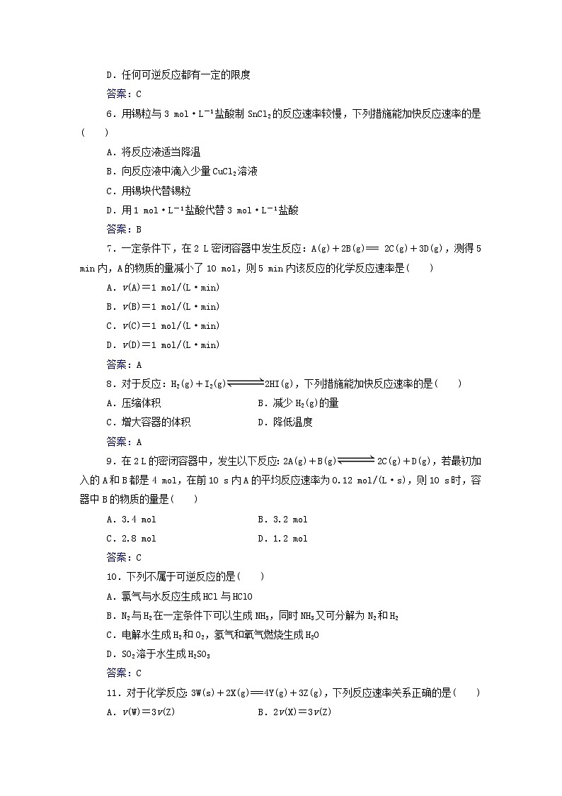 2022版高考化学一轮复习演练测评十六化学反应的速率与限度含解析新人教版第2页