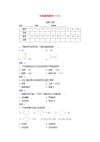 2022版高考化学一轮复习演练测评十八乙酸与乙酸含解析新人教版