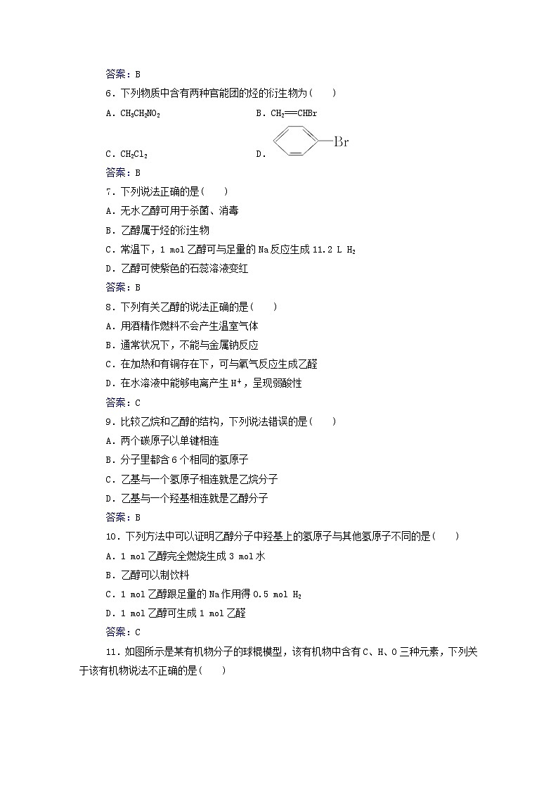 2022版高考化学一轮复习演练测评十八乙酸与乙酸含解析新人教版第2页