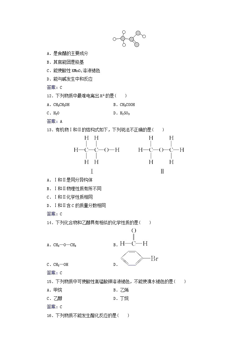 2022版高考化学一轮复习演练测评十八乙酸与乙酸含解析新人教版第3页