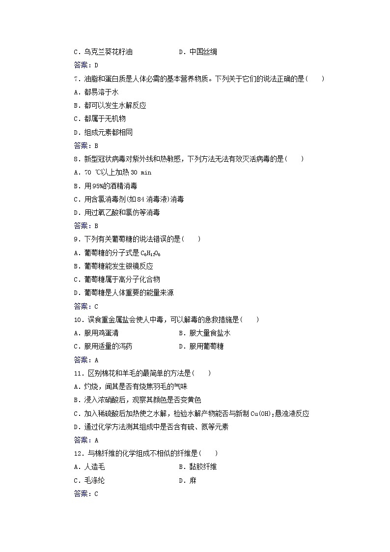 2022版高考化学一轮复习演练测评十九基本营养物质含解析新人教版第2页