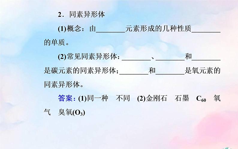 2022版高考化学一轮复习专题一第一节物质的分类及转化课件新人教版第4页