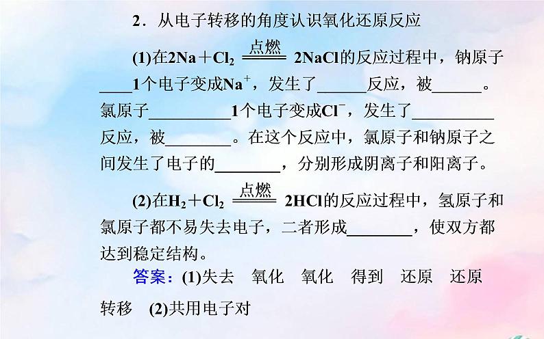 2022版高考化学一轮复习专题一第三节氧化还原反应课件新人教版04