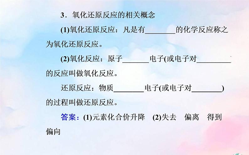 2022版高考化学一轮复习专题一第三节氧化还原反应课件新人教版05