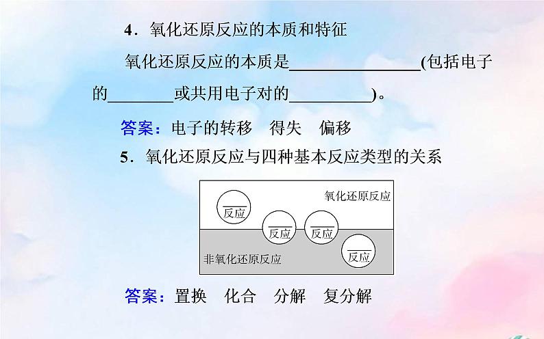 2022版高考化学一轮复习专题一第三节氧化还原反应课件新人教版06