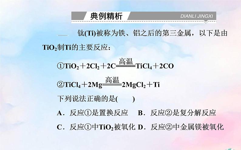 2022版高考化学一轮复习专题一第三节氧化还原反应课件新人教版08