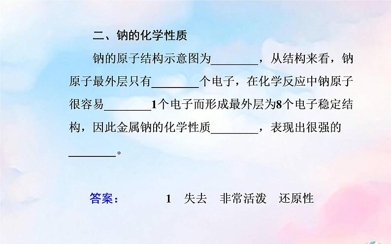 2022版高考化学一轮复习专题二第一节钠及其化合物课件新人教版第5页