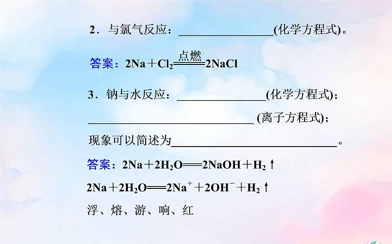 2022版高考化学一轮复习专题二第一节钠及其化合物课件新人教版第7页